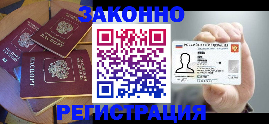 прописка для кредита в Пласте