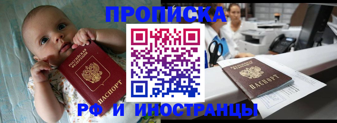 прописка поиск в Пласте