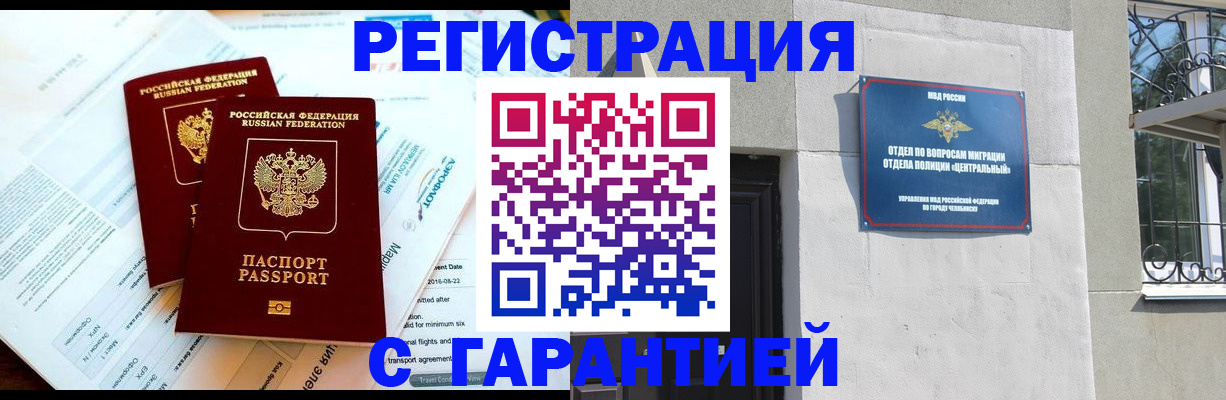 временная регистрация гарантия в Пласте