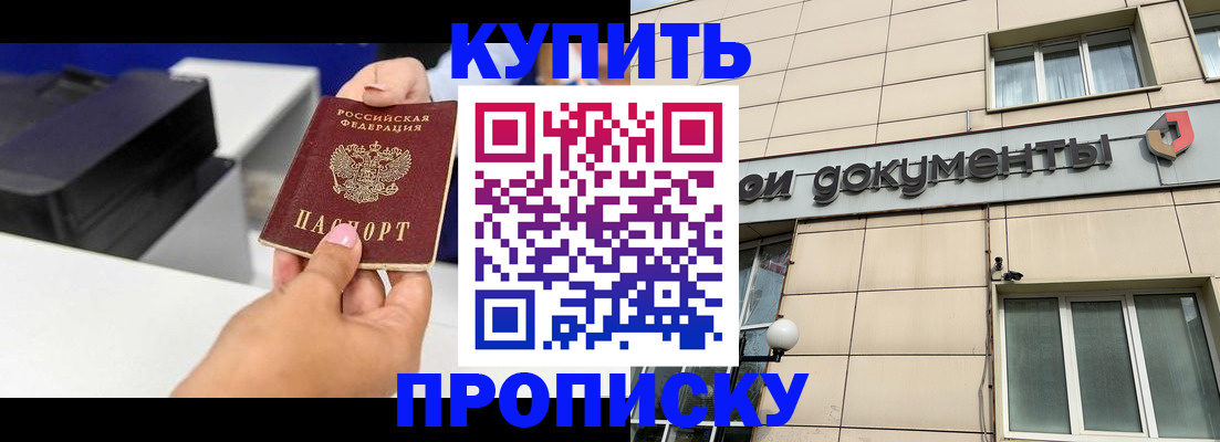прописка паспорт в Пласте