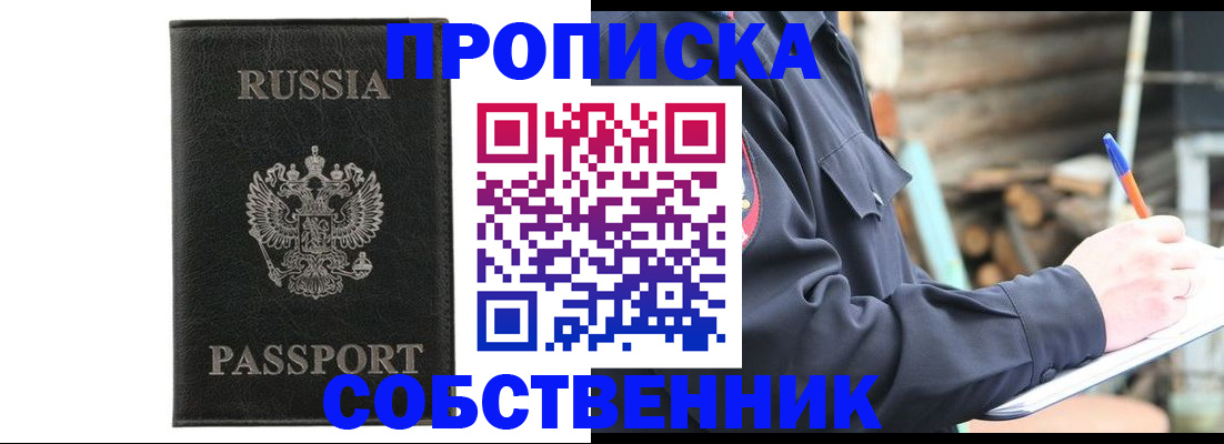 прописка штамп в Пласте