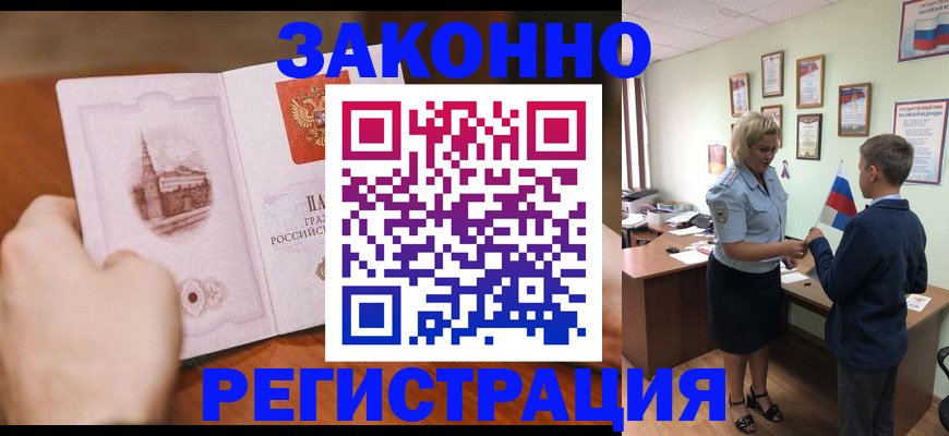 временная регистрация в квартире в Пласте