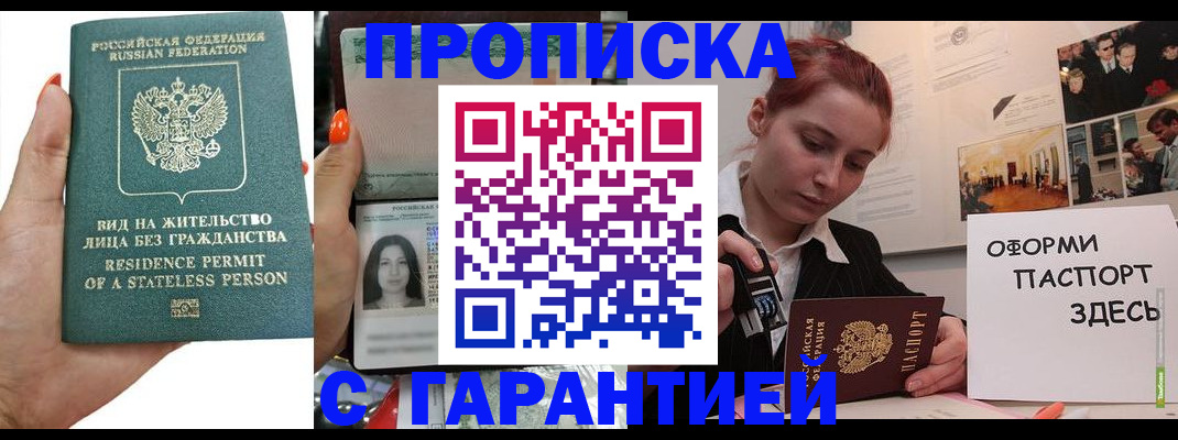 прописка в квартире в Пласте